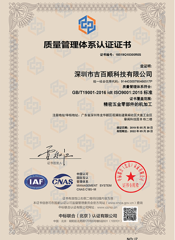 ISO证书（中文）